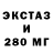 Экстази 280 MDMA Rauf Shaygardanov